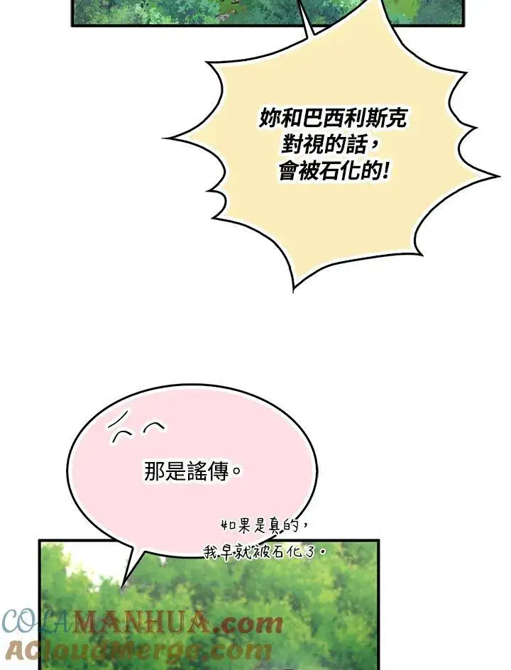 《护爱之剑》第60话图28