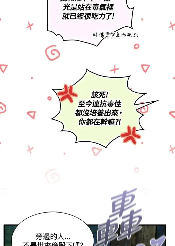 《护爱之剑》第60话图39