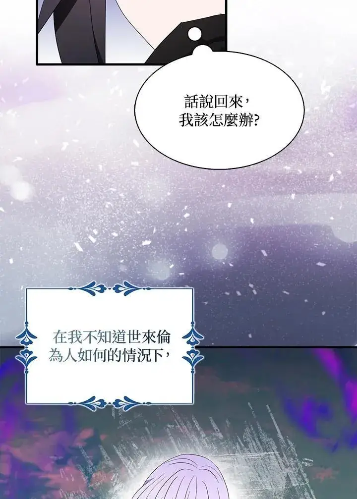 《护爱之剑》第60话图42
