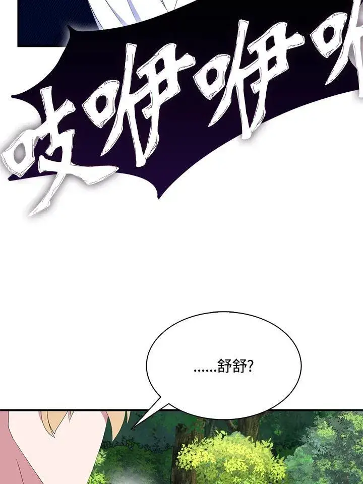 《护爱之剑》第60话图54
