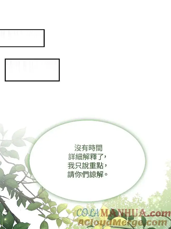 《护爱之剑》第60话图58