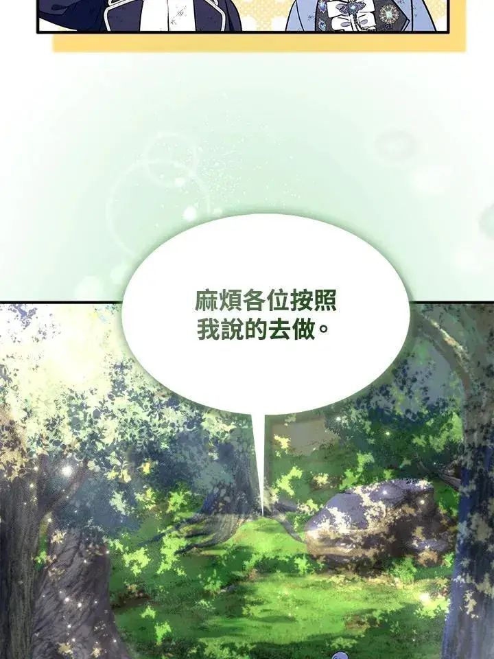 《护爱之剑》第60话图60