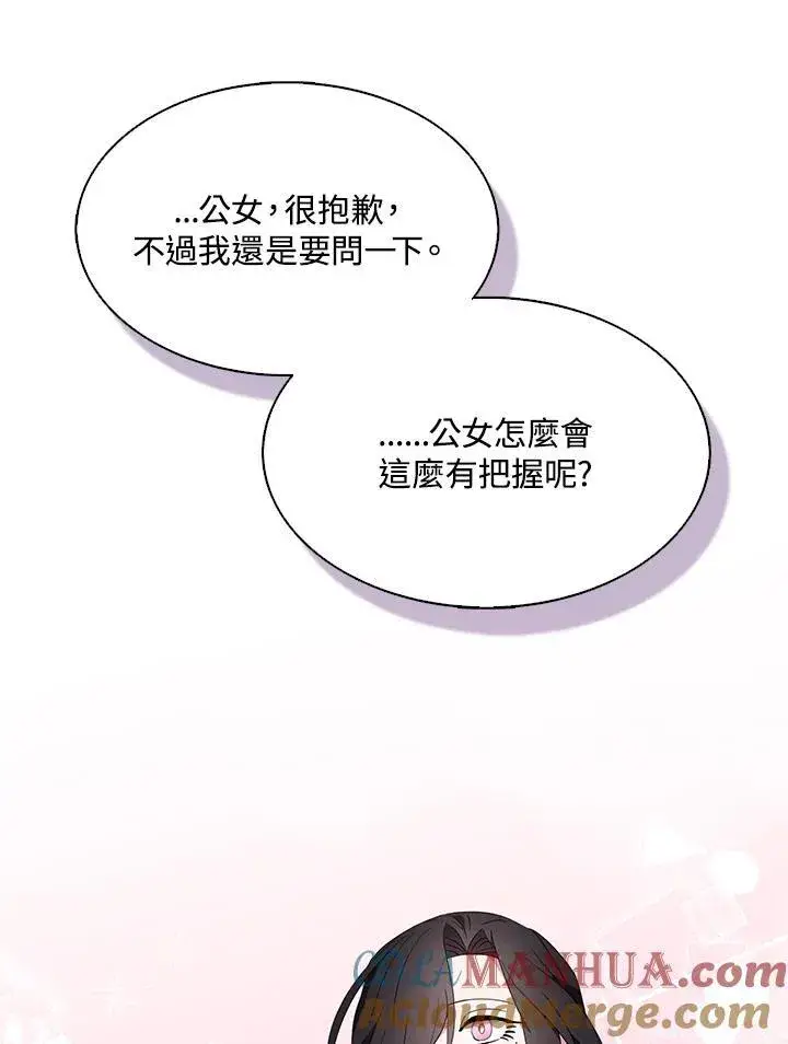 《护爱之剑》第60话图64