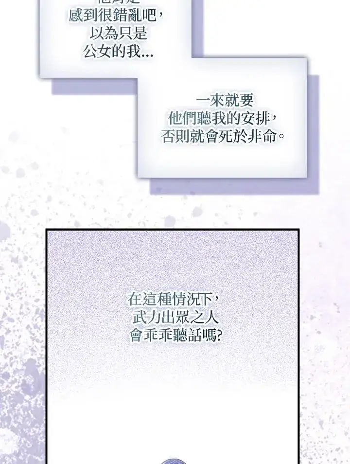 《护爱之剑》第60话图66