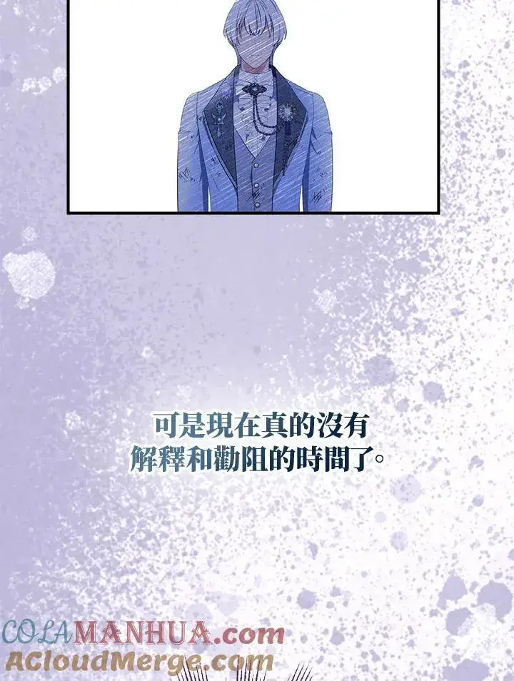 《护爱之剑》第60话图67
