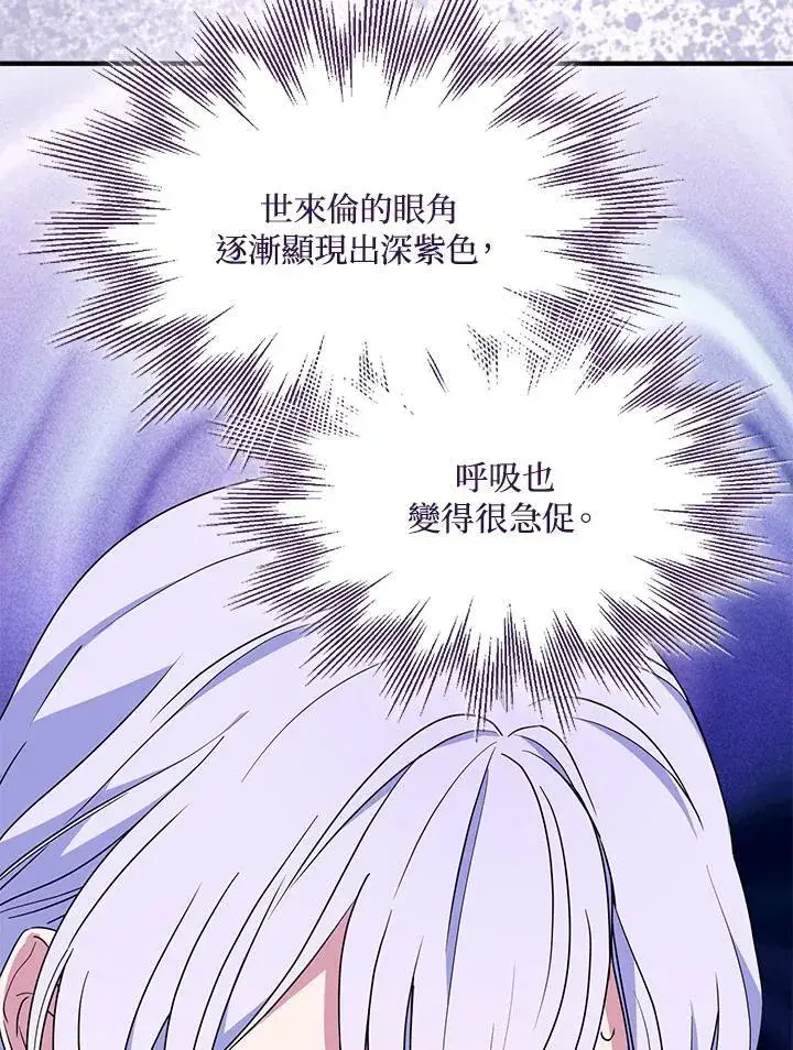 《护爱之剑》第60话图68