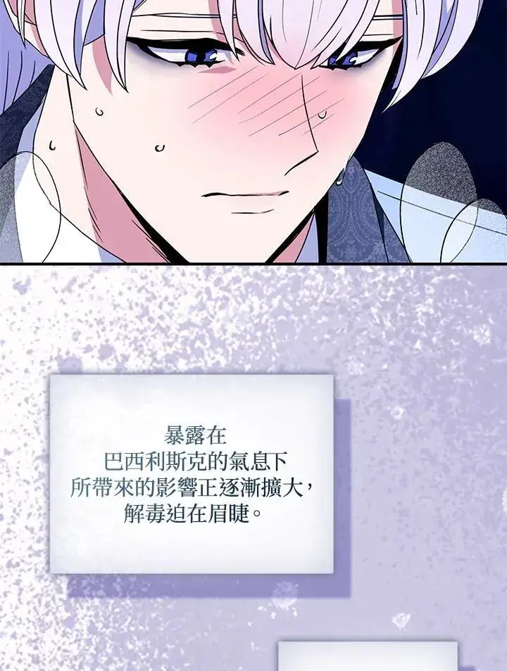 《护爱之剑》第60话图69