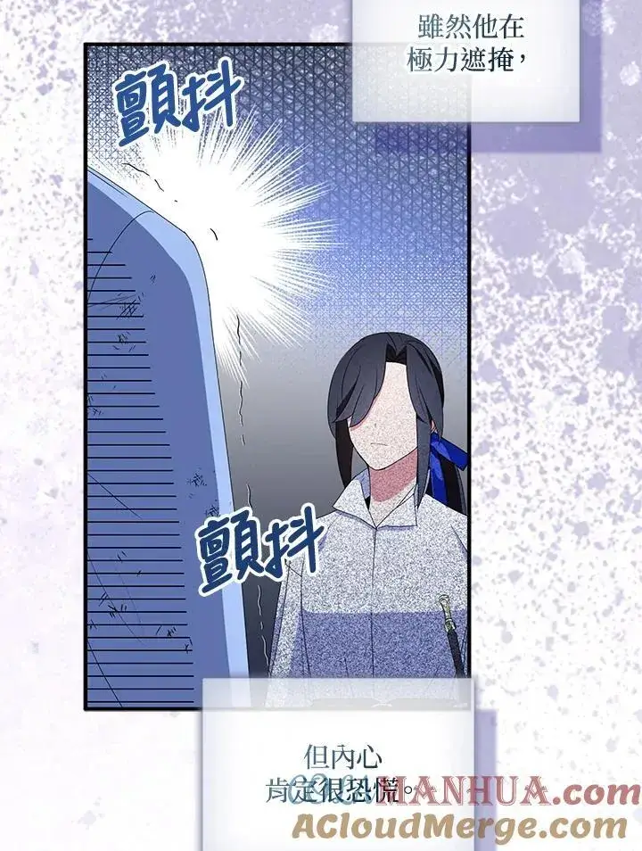 《护爱之剑》第60话图70