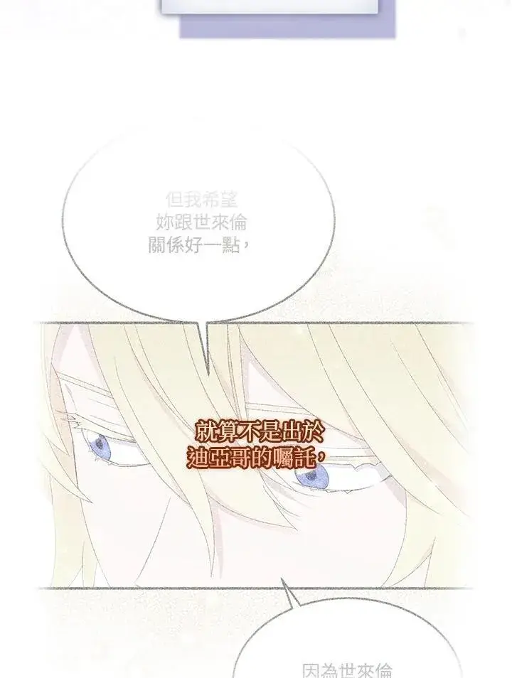 《护爱之剑》第60话图71