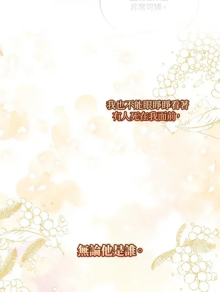 《护爱之剑》第60话图72