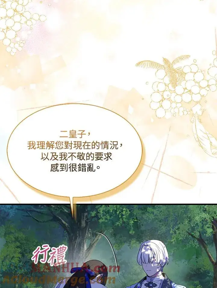 《护爱之剑》第60话图73