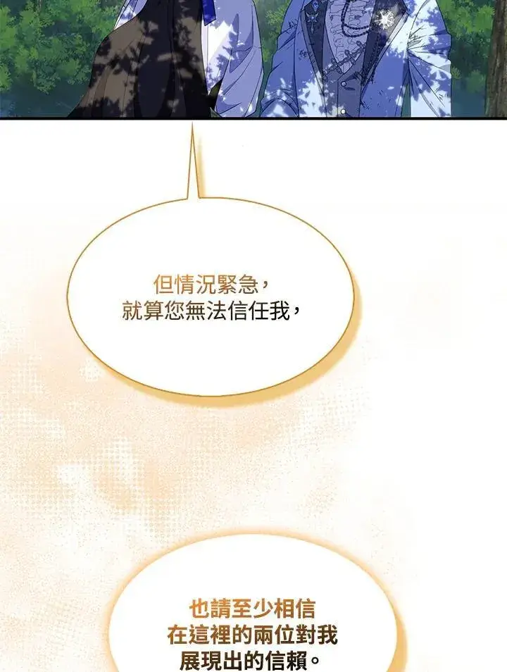 《护爱之剑》第60话图74