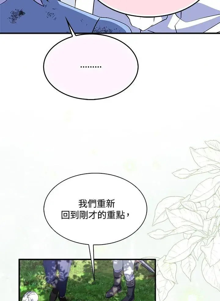 《护爱之剑》第60话图78