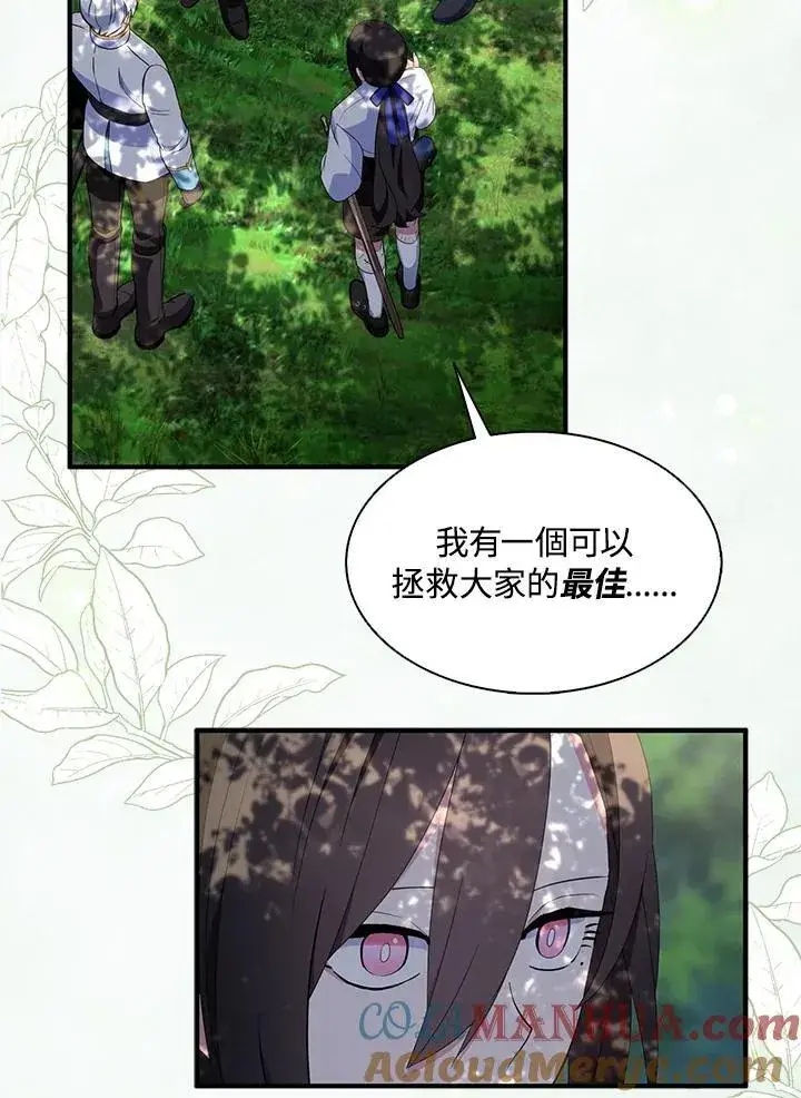 《护爱之剑》第60话图79