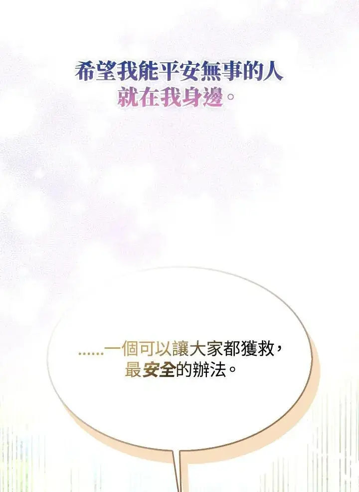 《护爱之剑》第60话图84