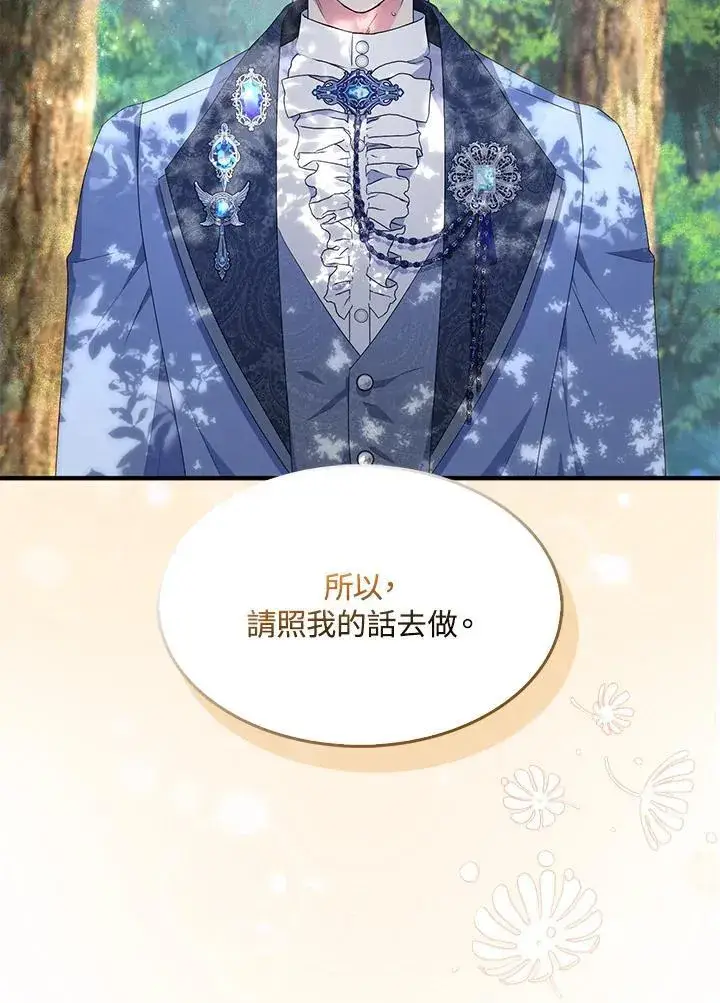 《护爱之剑》第60话图90