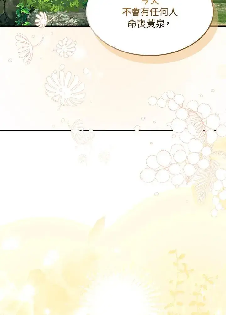《护爱之剑》第60话图92