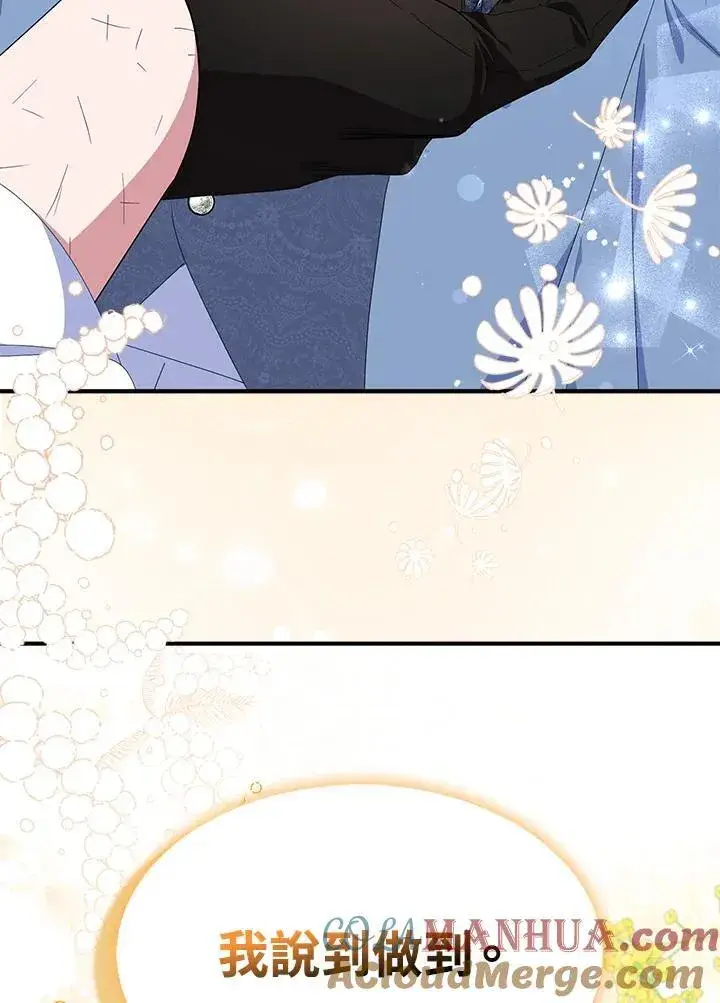《护爱之剑》第60话图94