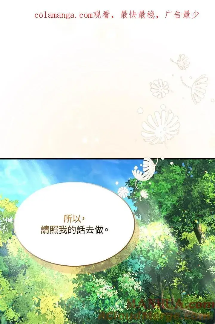 《护爱之剑》第60话图99