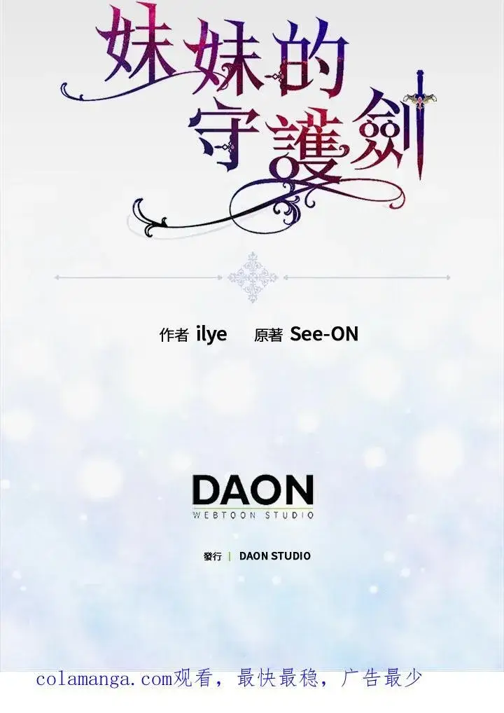 《护爱之剑》第61话图104