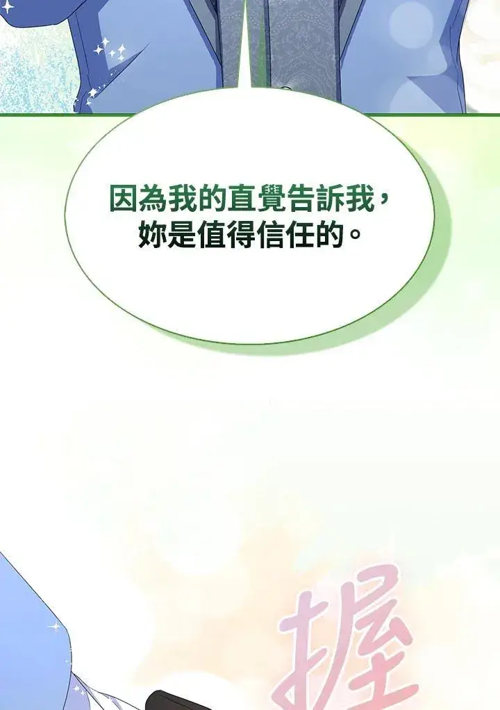 《护爱之剑》第61话图11