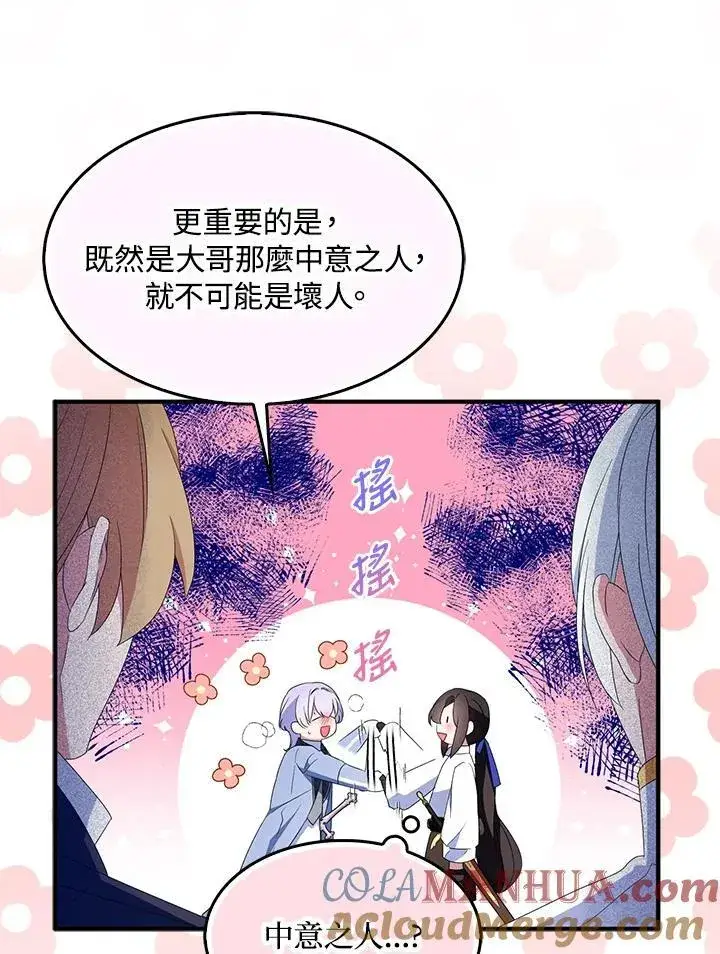 《护爱之剑》第61话图13