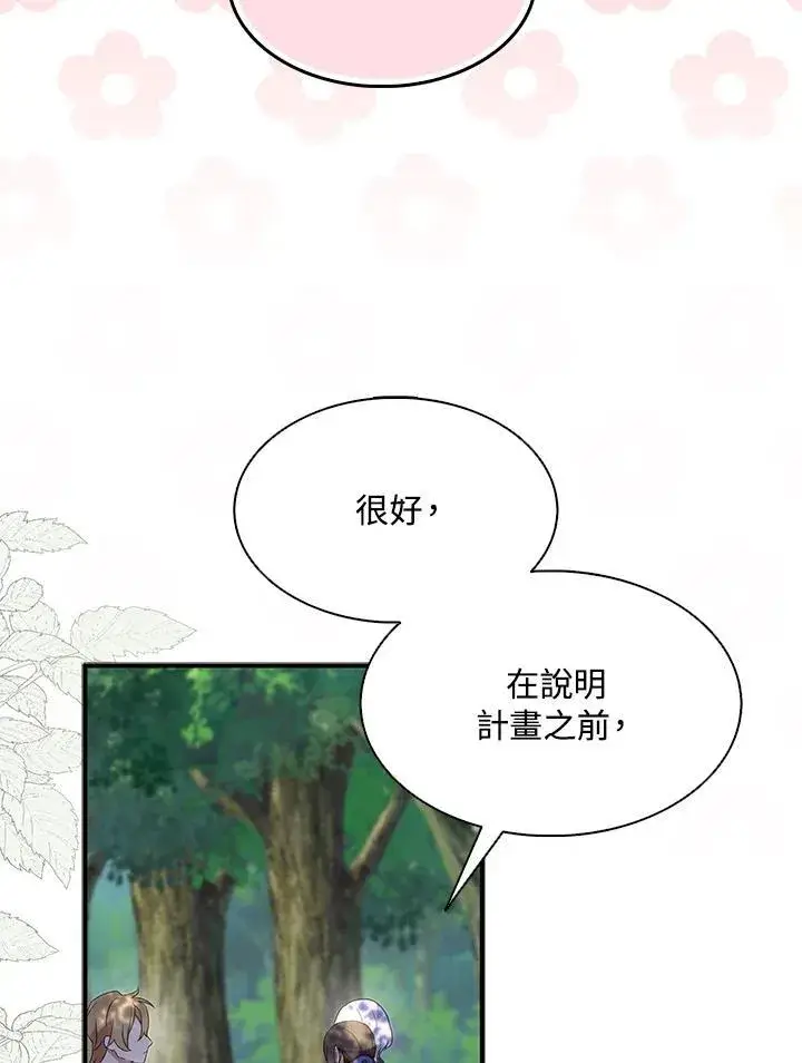 《护爱之剑》第61话图14