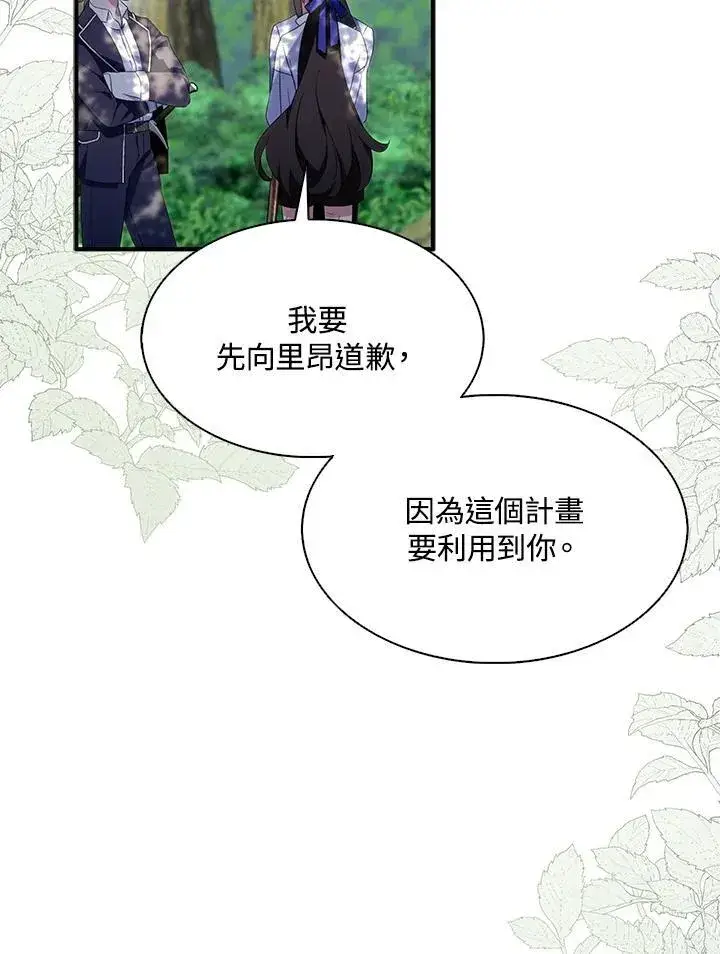 《护爱之剑》第61话图15