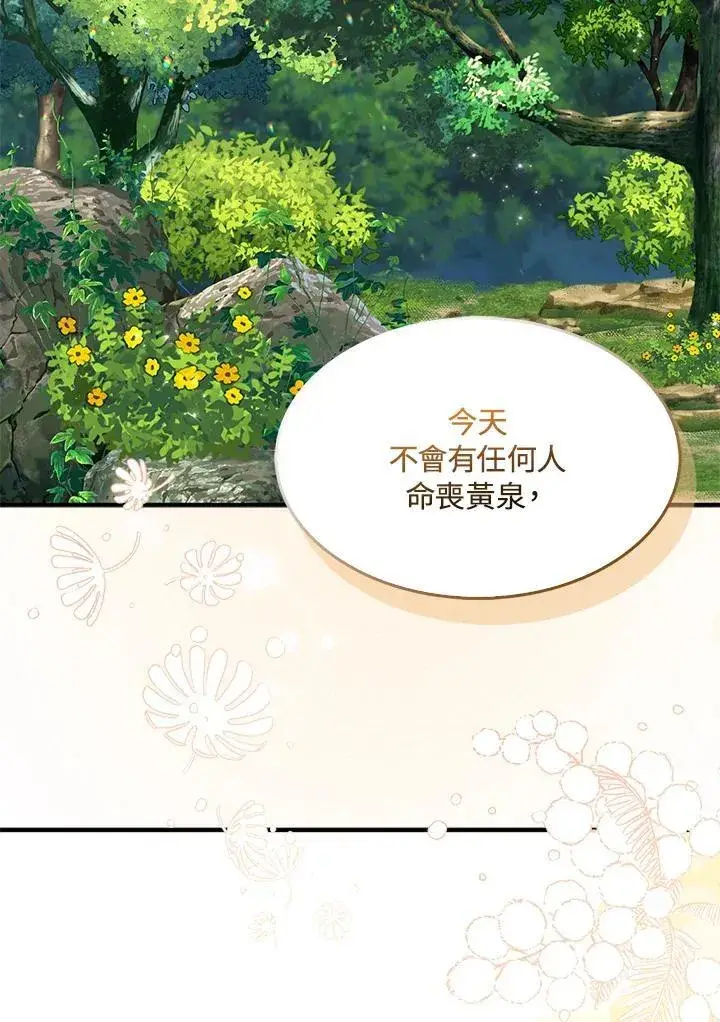 《护爱之剑》第61话图2