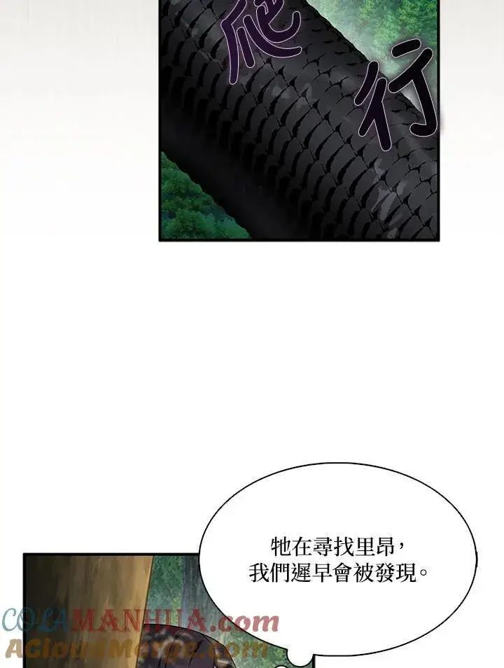 《护爱之剑》第61话图21