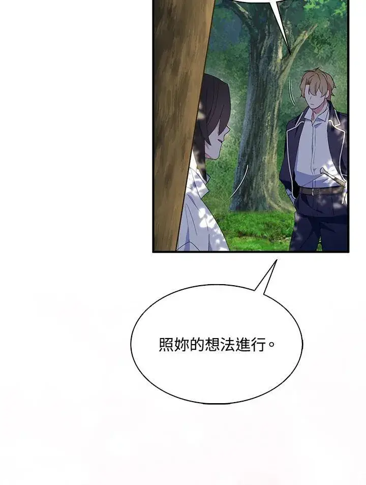 《护爱之剑》第61话图23