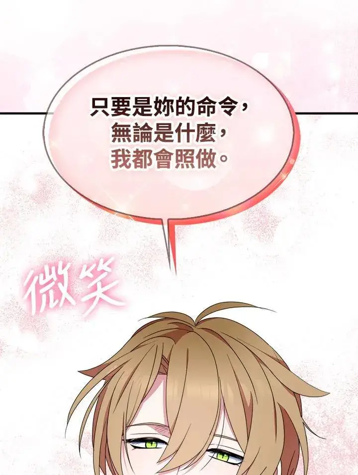 《护爱之剑》第61话图24