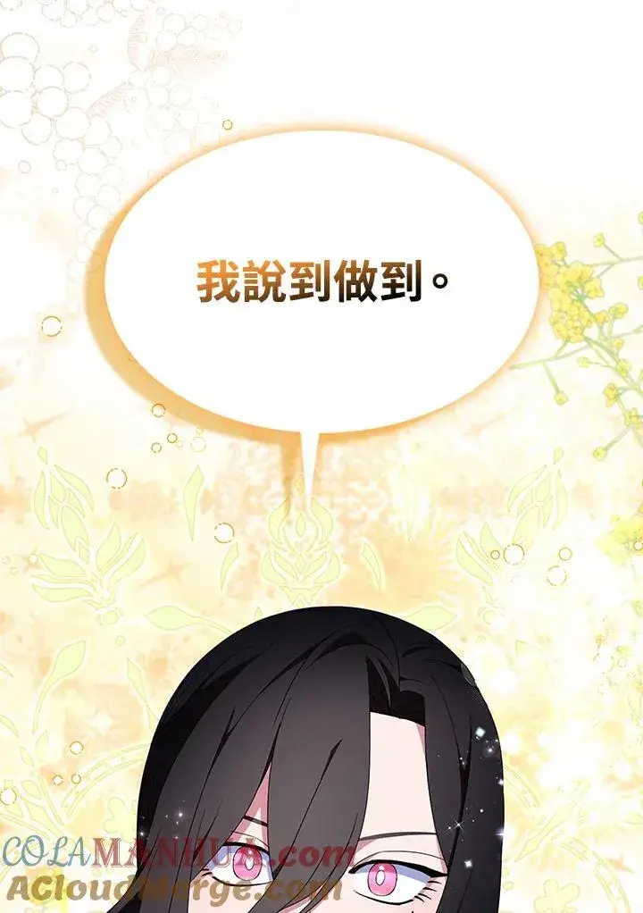 《护爱之剑》第61话图5