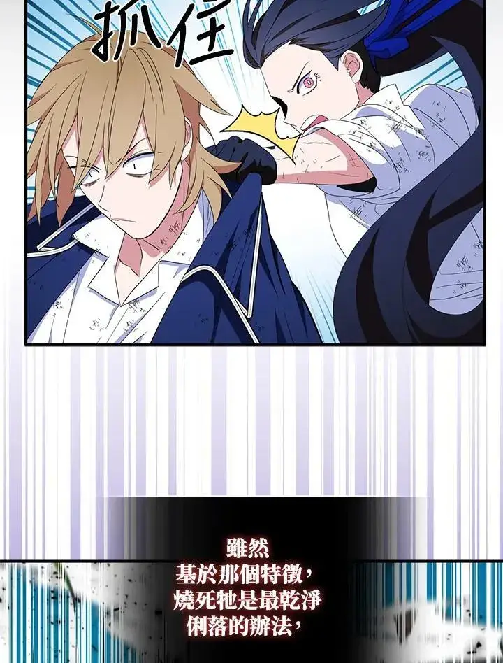 《护爱之剑》第61话图55