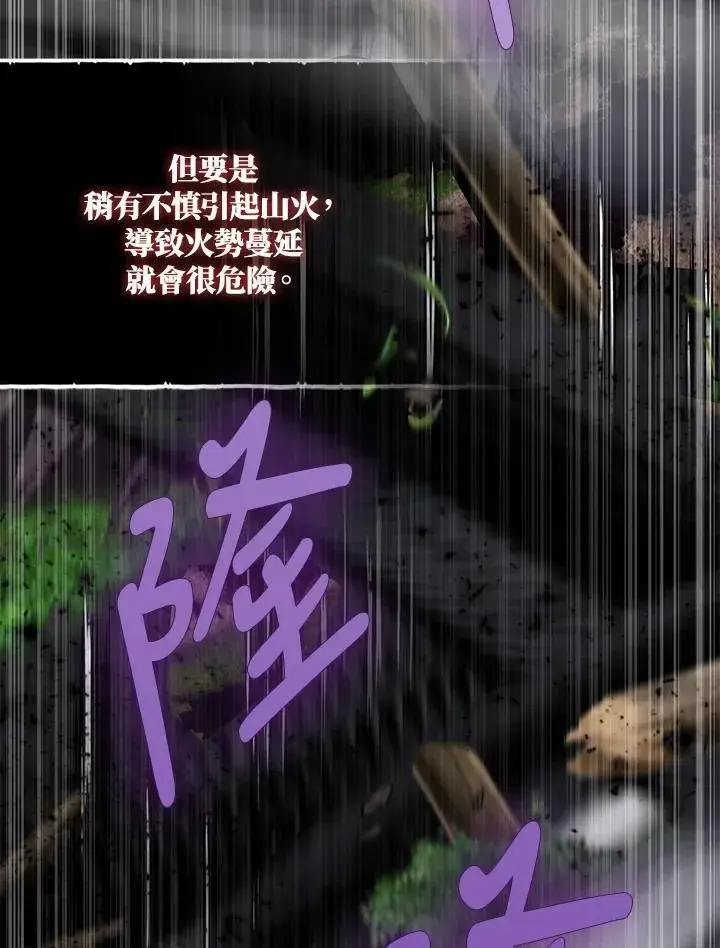 《护爱之剑》第61话图58