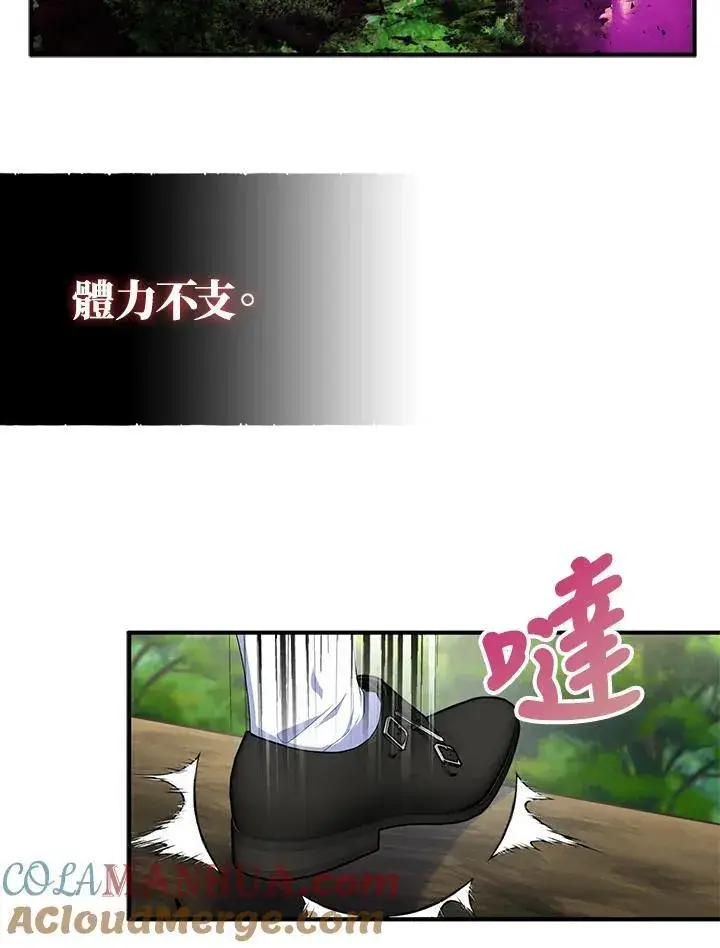《护爱之剑》第61话图61