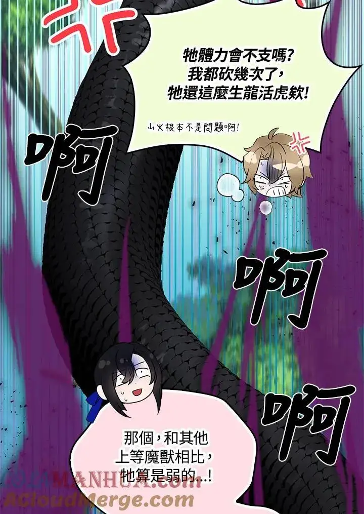 《护爱之剑》第61话图65