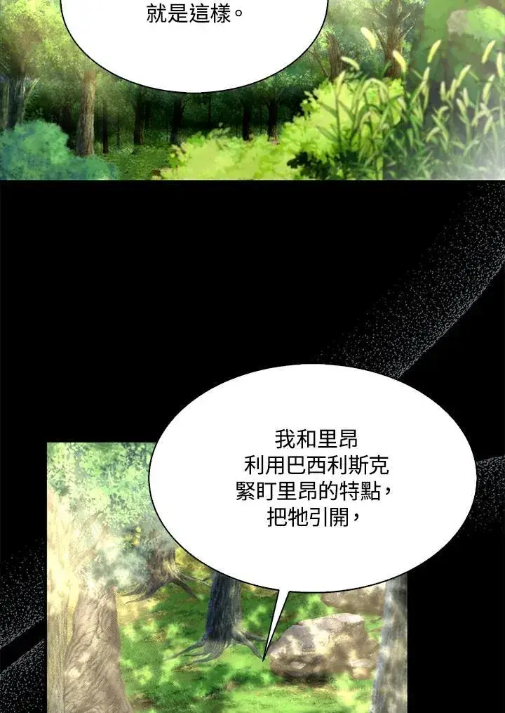 《护爱之剑》第61话图70