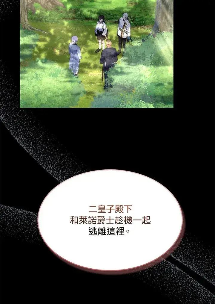 《护爱之剑》第61话图71