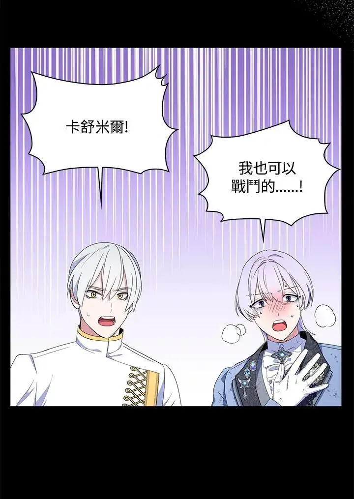 《护爱之剑》第61话图72