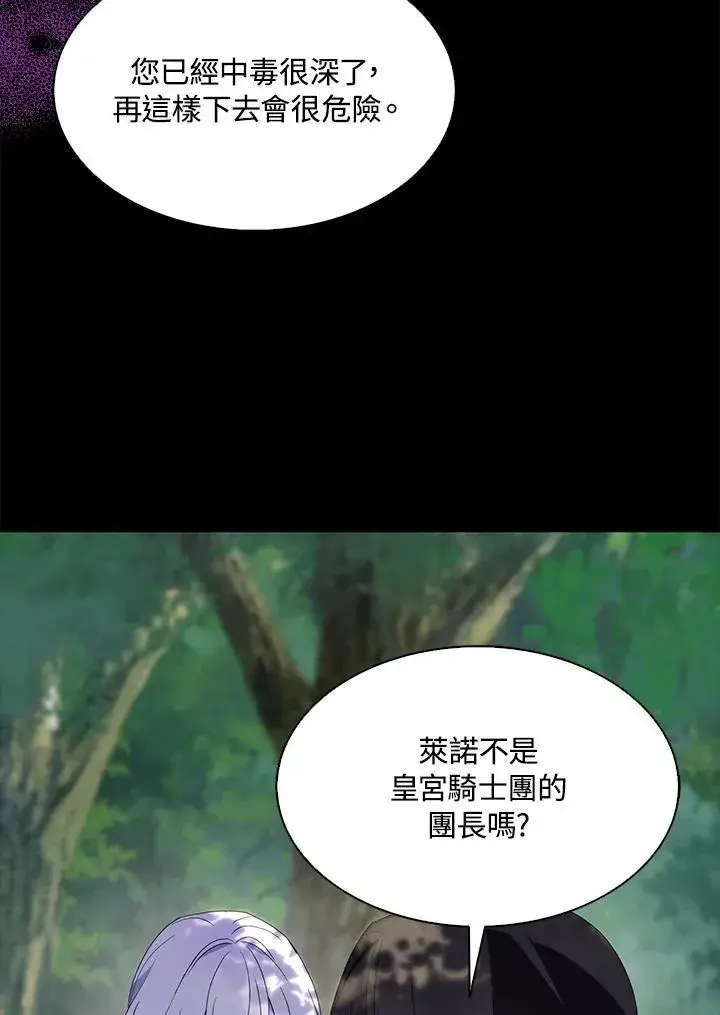 《护爱之剑》第61话图75