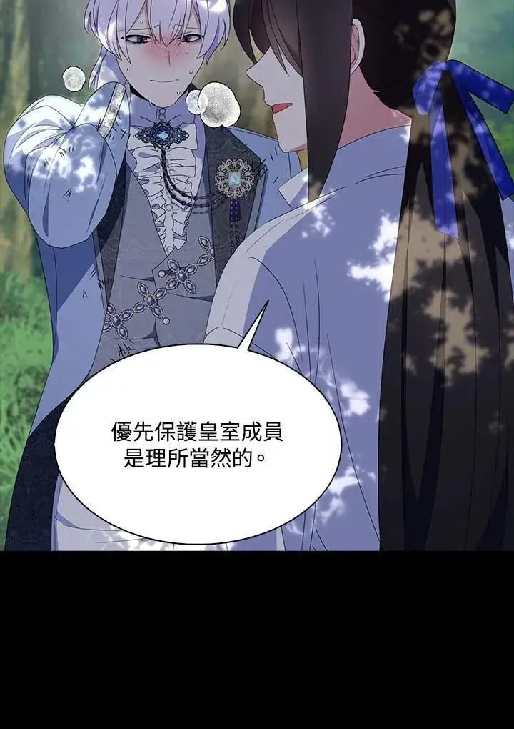 《护爱之剑》第61话图76