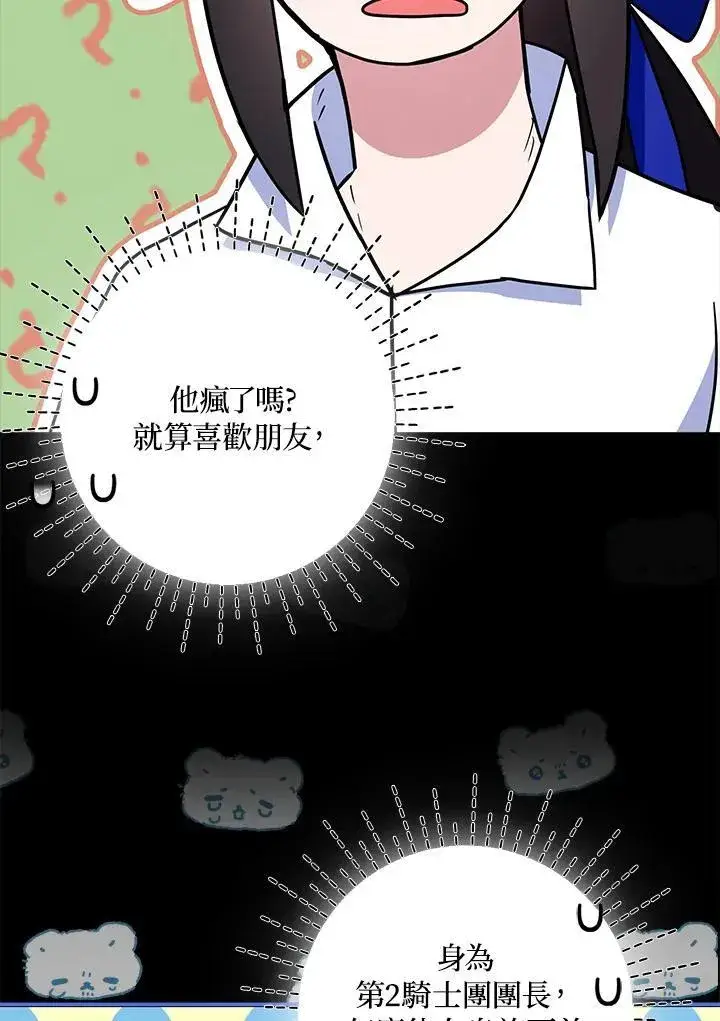 《护爱之剑》第61话图83