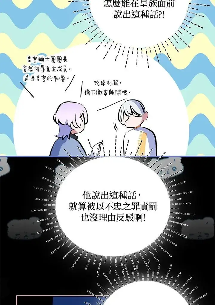 《护爱之剑》第61话图84