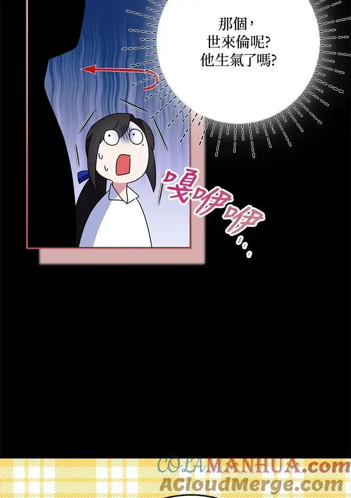 《护爱之剑》第61话图85