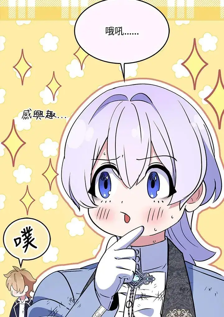 《护爱之剑》第61话图86