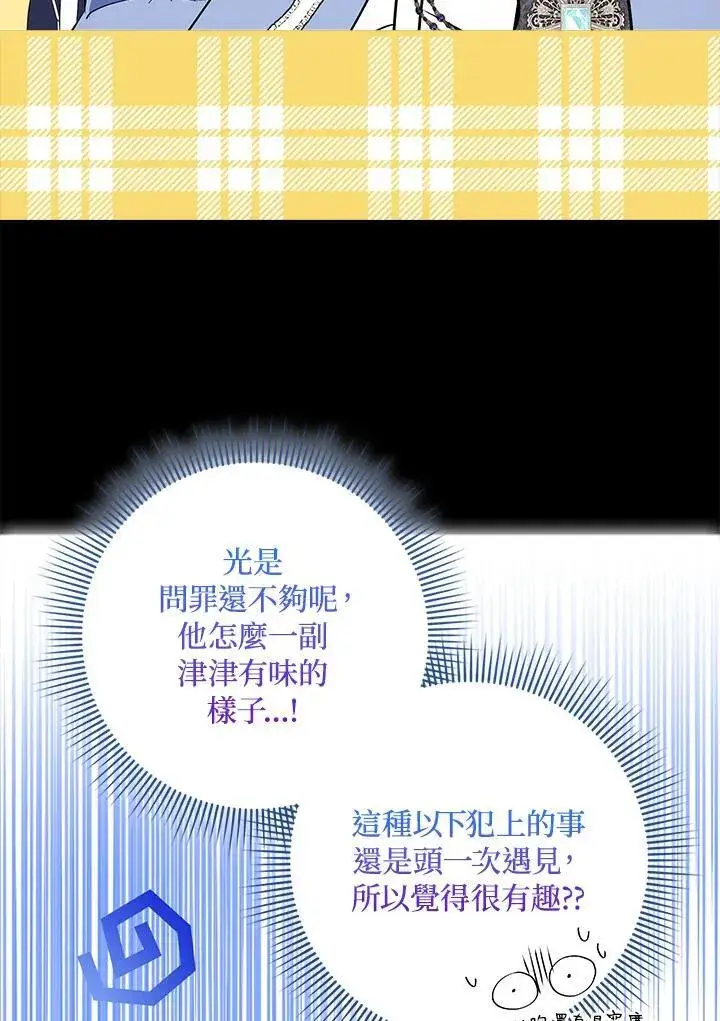 《护爱之剑》第61话图87