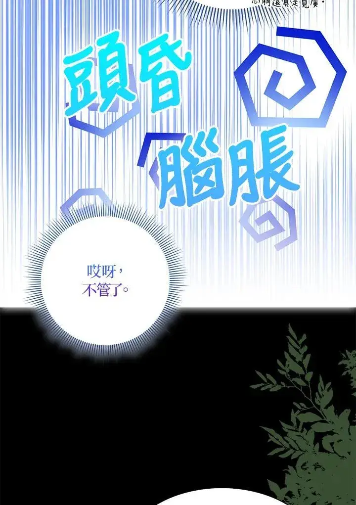 《护爱之剑》第61话图88