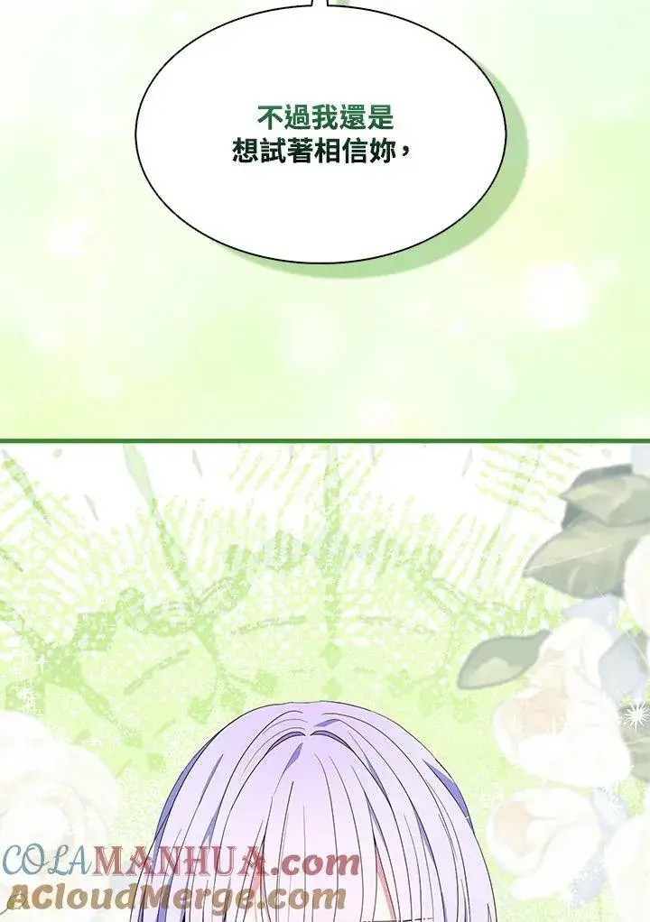 《护爱之剑》第61话图9