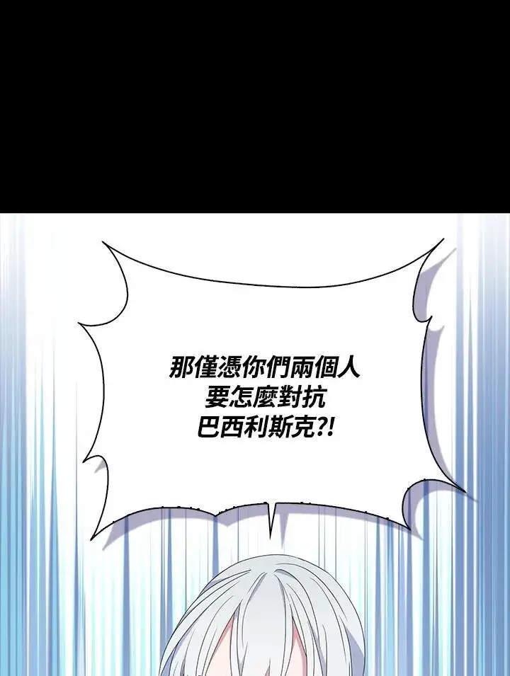 《护爱之剑》第61话图91